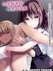 钢城漫画志漫改剧封面